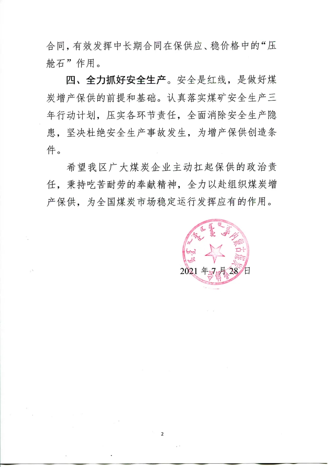 煤炭,煤炭?jī)r(jià)格,焦煤,焦炭,動(dòng)力煤,焦炭?jī)r(jià)格,無煙煤,焦煤價(jià)格