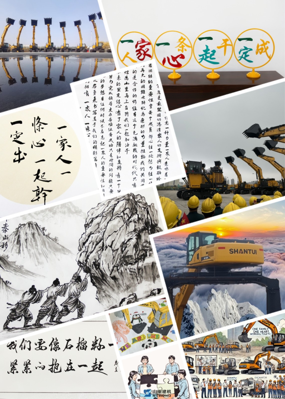 “一家人、一條心、一起干、一定成” 主題文化創(chuàng)意大賽圓滿落幕