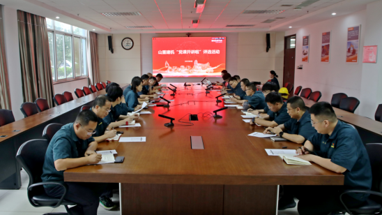 山重建機開展“黨課開講啦”優(yōu)秀黨課評選活動